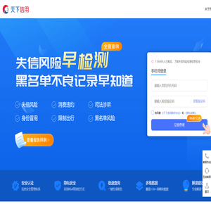 天下信用-查个人-查证书-查信用-查涉案涉诉-个人信息查询系统
