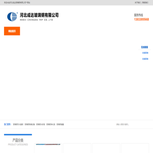 河北成达玻璃钢有限公司